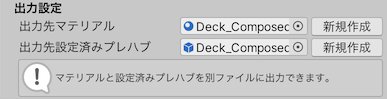 Inspector Deck Output Setting